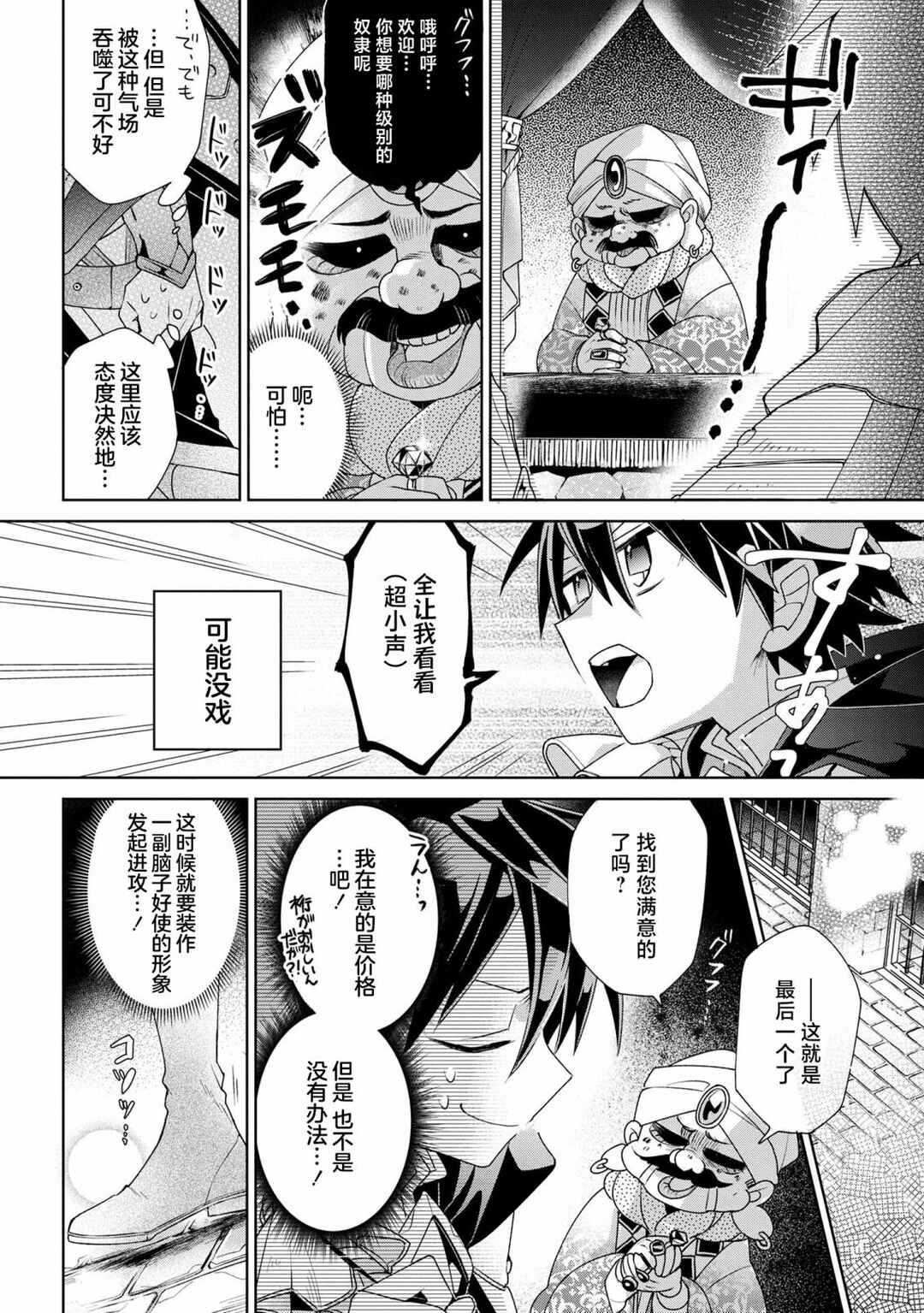 Dorei kara no Kitai to Hyouka no sei de Sakushu dekinai no daga Chapter 1 - Page 19