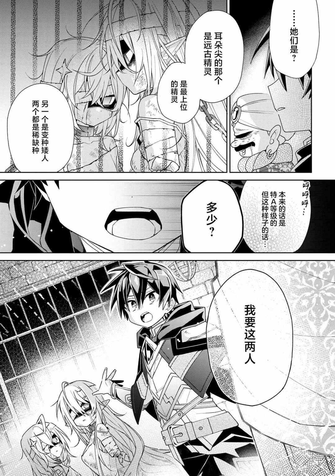 Dorei kara no Kitai to Hyouka no sei de Sakushu dekinai no daga Chapter 1 - Page 21