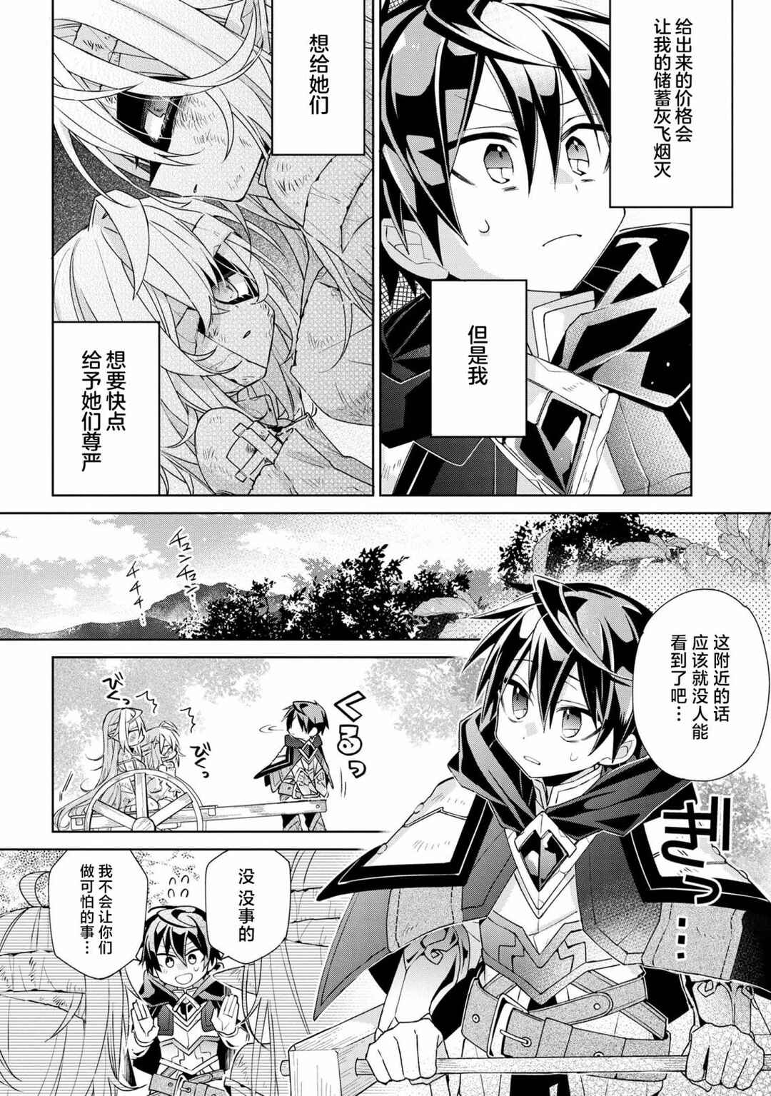 Dorei kara no Kitai to Hyouka no sei de Sakushu dekinai no daga Chapter 1 - Page 22