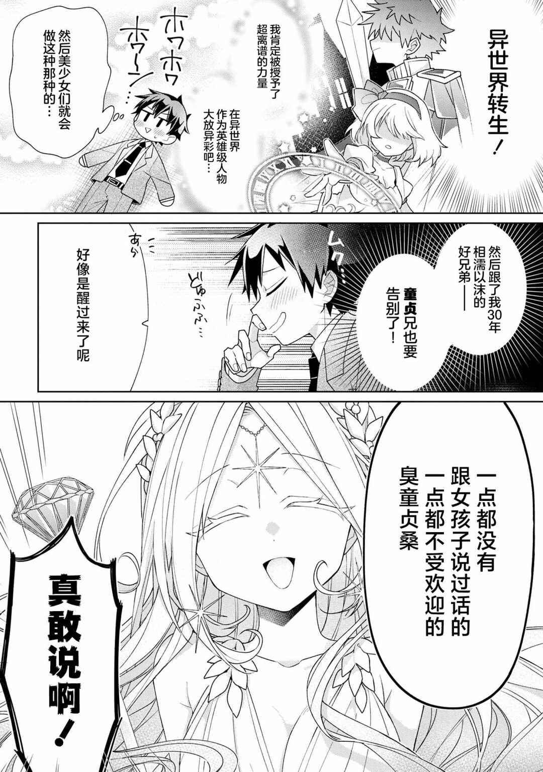 Dorei kara no Kitai to Hyouka no sei de Sakushu dekinai no daga Chapter 1 - Page 5