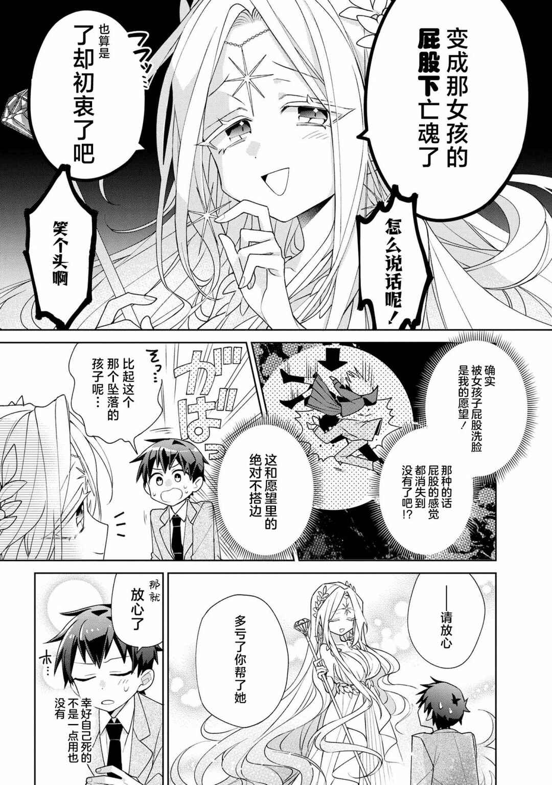 Dorei kara no Kitai to Hyouka no sei de Sakushu dekinai no daga Chapter 1 - Page 7