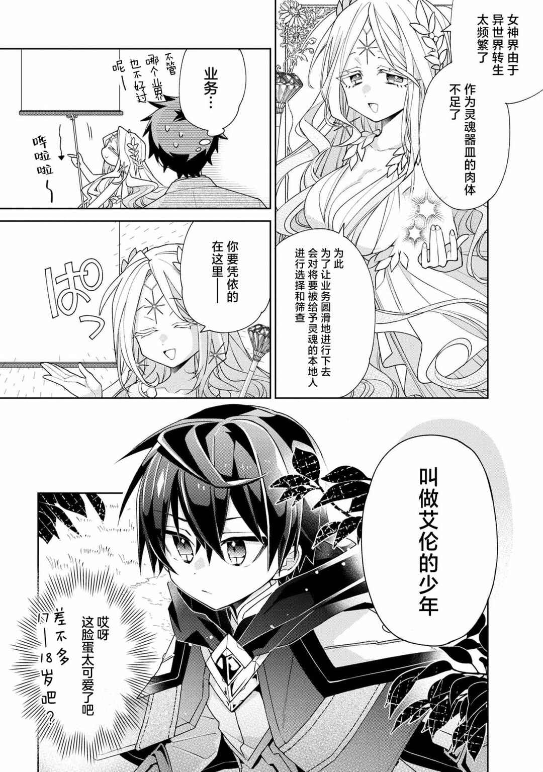 Dorei kara no Kitai to Hyouka no sei de Sakushu dekinai no daga Chapter 1 - Page 9