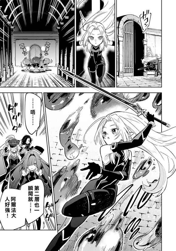 Kage no Jitsuryokusha ni Naritakute! Master of Garden ~Shichikage Retsuden~ Chapter 8.2 - Page 11