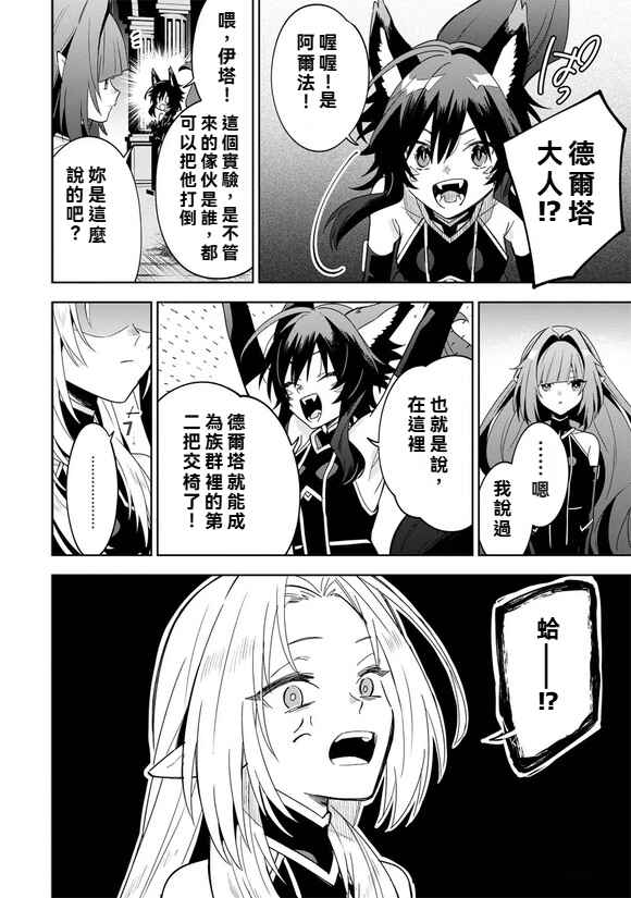 Kage no Jitsuryokusha ni Naritakute! Master of Garden ~Shichikage Retsuden~ Chapter 8.2 - Page 14