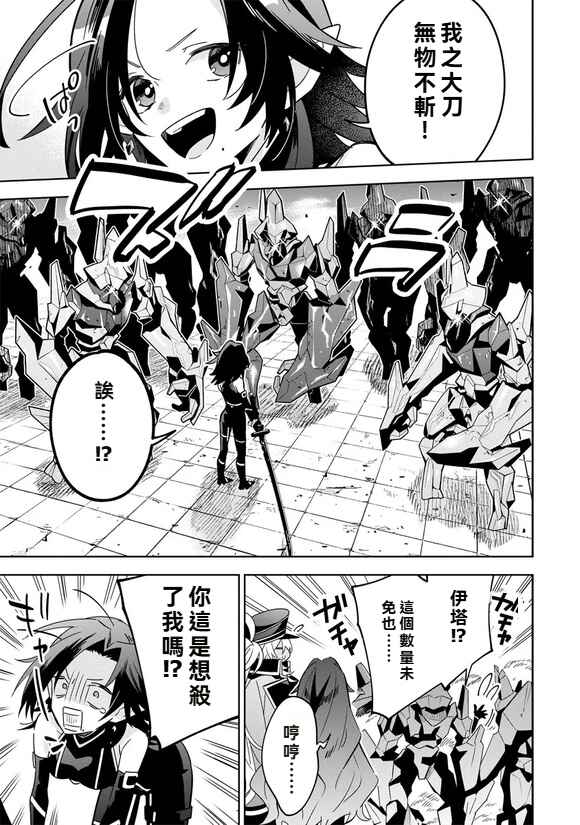 Kage no Jitsuryokusha ni Naritakute! Master of Garden ~Shichikage Retsuden~ Chapter 8.2 - Page 3