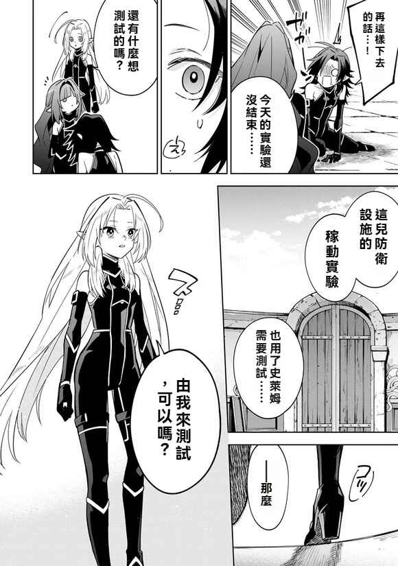 Kage no Jitsuryokusha ni Naritakute! Master of Garden ~Shichikage Retsuden~ Chapter 8.2 - Page 6
