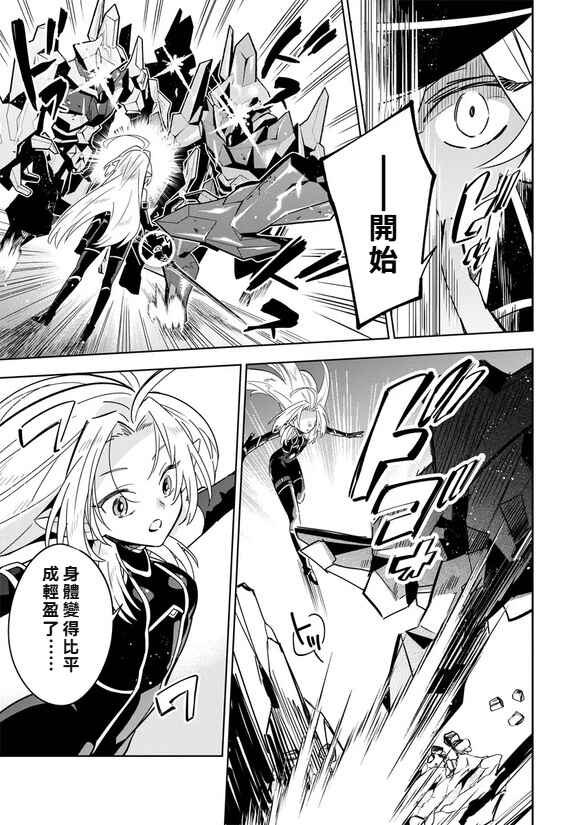 Kage no Jitsuryokusha ni Naritakute! Master of Garden ~Shichikage Retsuden~ Chapter 8.2 - Page 9