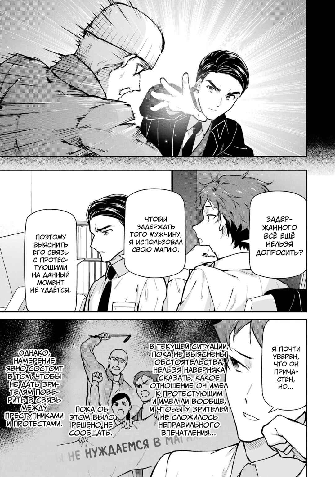 Mahouka Koukou no Rettousei - Shizoku Kaigi-hen Chapter 33 - Page 11