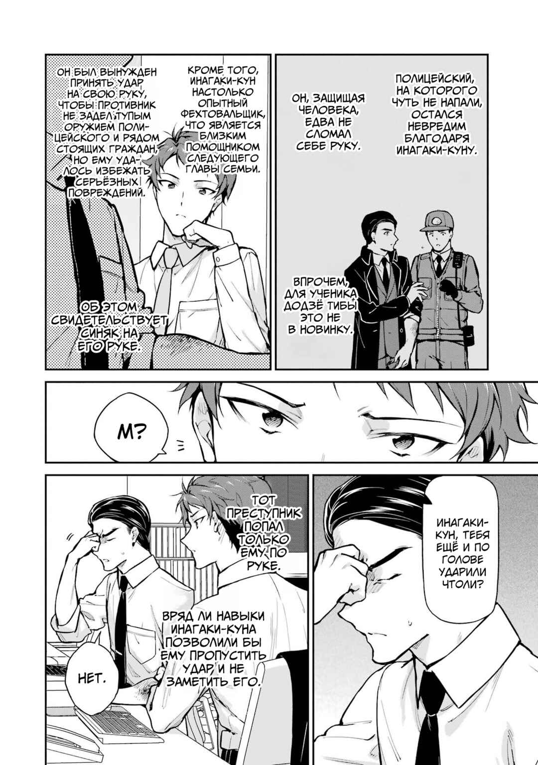 Mahouka Koukou no Rettousei - Shizoku Kaigi-hen Chapter 33 - Page 12