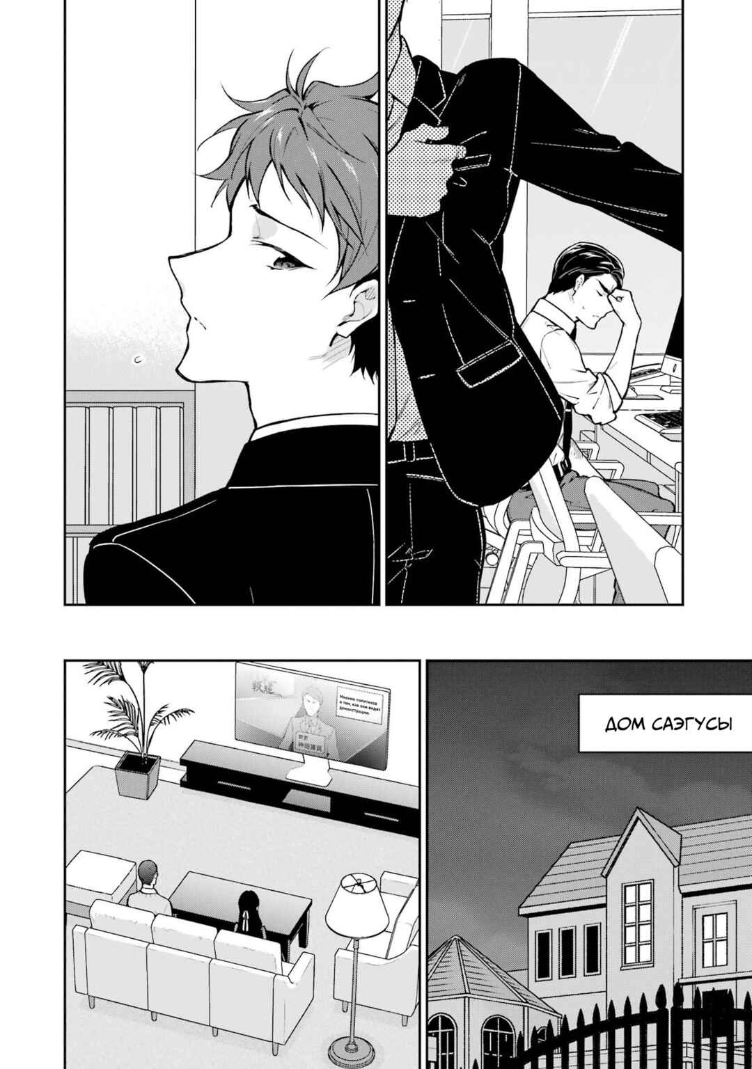 Mahouka Koukou no Rettousei - Shizoku Kaigi-hen Chapter 33 - Page 14