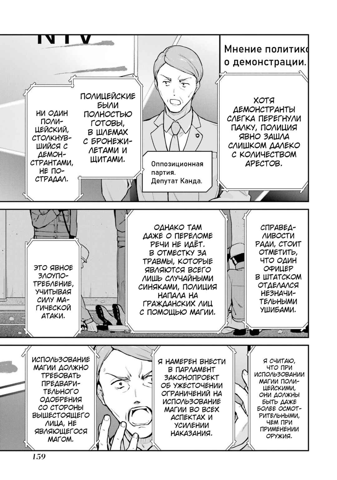 Mahouka Koukou no Rettousei - Shizoku Kaigi-hen Chapter 33 - Page 15