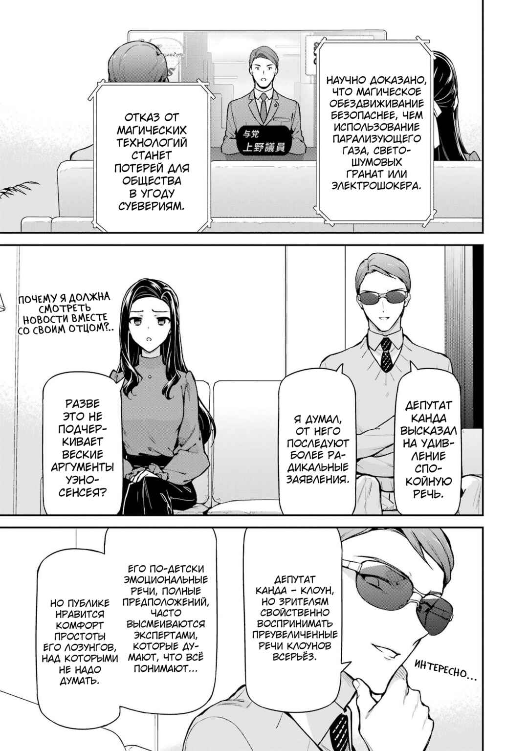 Mahouka Koukou no Rettousei - Shizoku Kaigi-hen Chapter 33 - Page 17