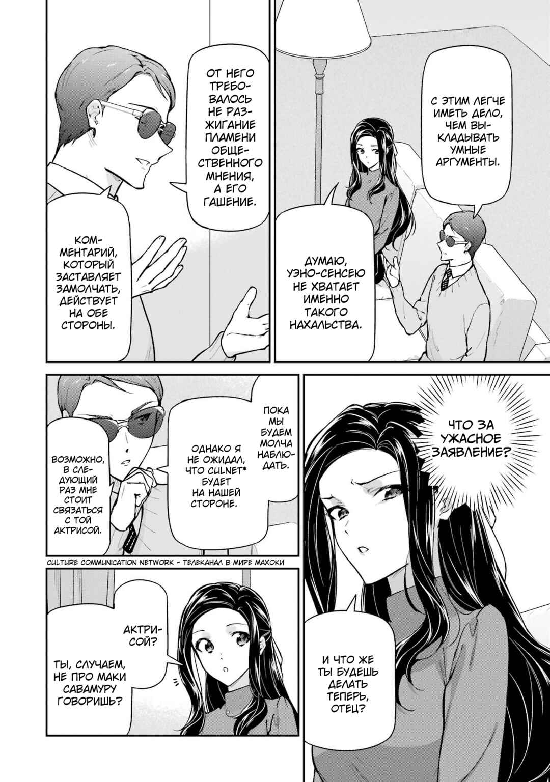 Mahouka Koukou no Rettousei - Shizoku Kaigi-hen Chapter 33 - Page 18