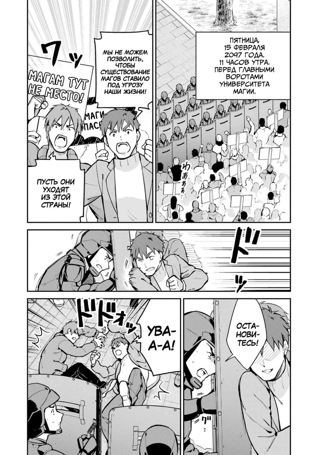 Mahouka Koukou no Rettousei - Shizoku Kaigi-hen Chapter 33 - Page 2