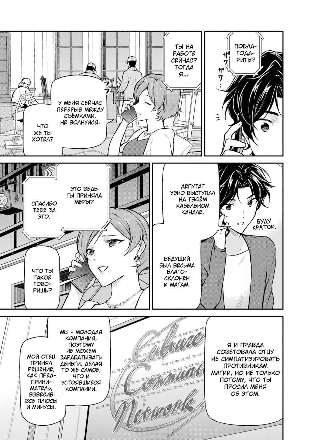 Mahouka Koukou no Rettousei - Shizoku Kaigi-hen Chapter 33 - Page 21