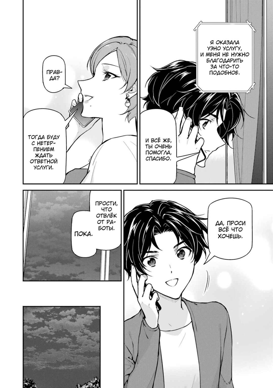 Mahouka Koukou no Rettousei - Shizoku Kaigi-hen Chapter 33 - Page 22