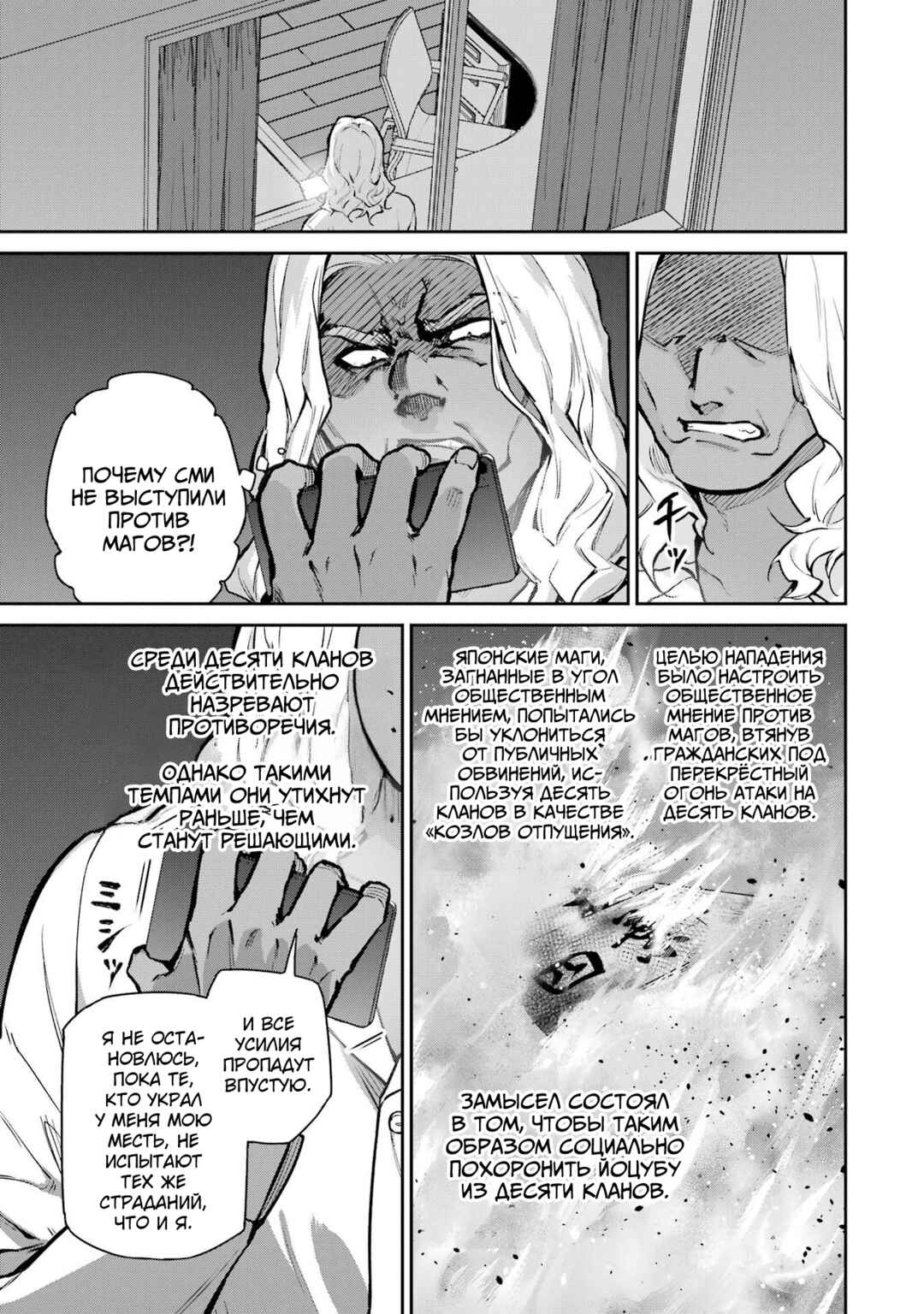 Mahouka Koukou no Rettousei - Shizoku Kaigi-hen Chapter 33 - Page 23