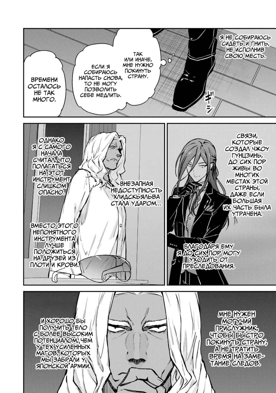 Mahouka Koukou no Rettousei - Shizoku Kaigi-hen Chapter 33 - Page 26
