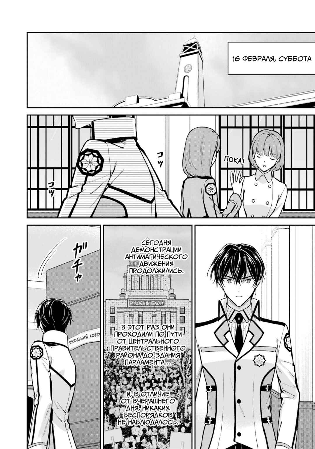 Mahouka Koukou no Rettousei - Shizoku Kaigi-hen Chapter 33 - Page 28