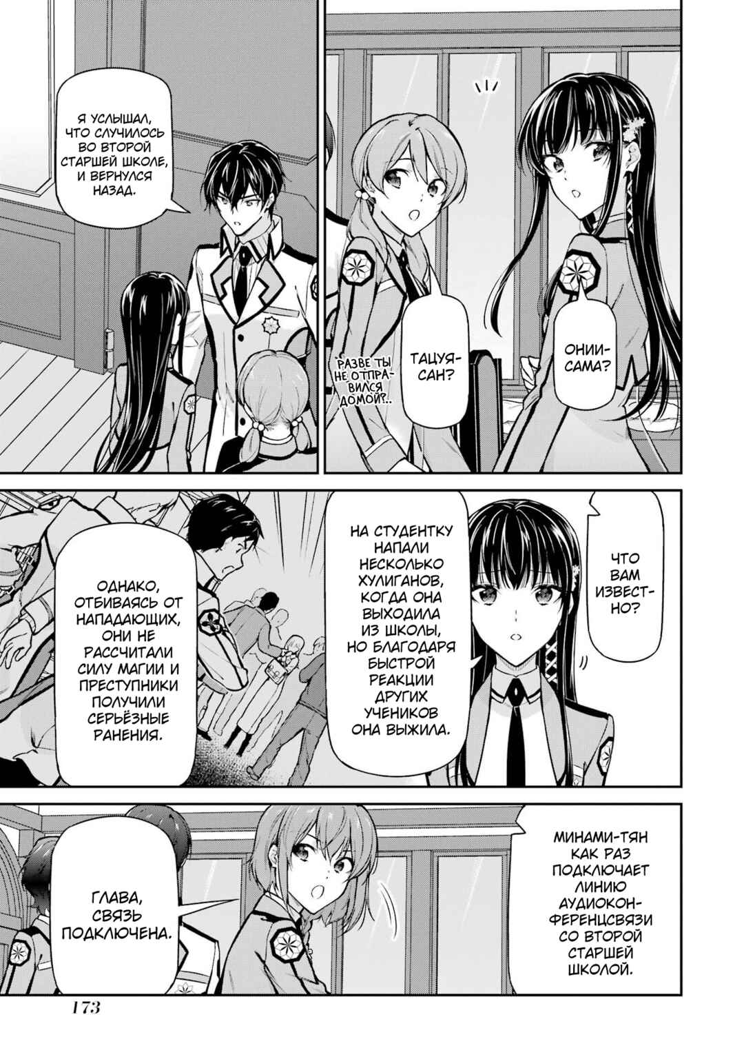 Mahouka Koukou no Rettousei - Shizoku Kaigi-hen Chapter 33 - Page 29