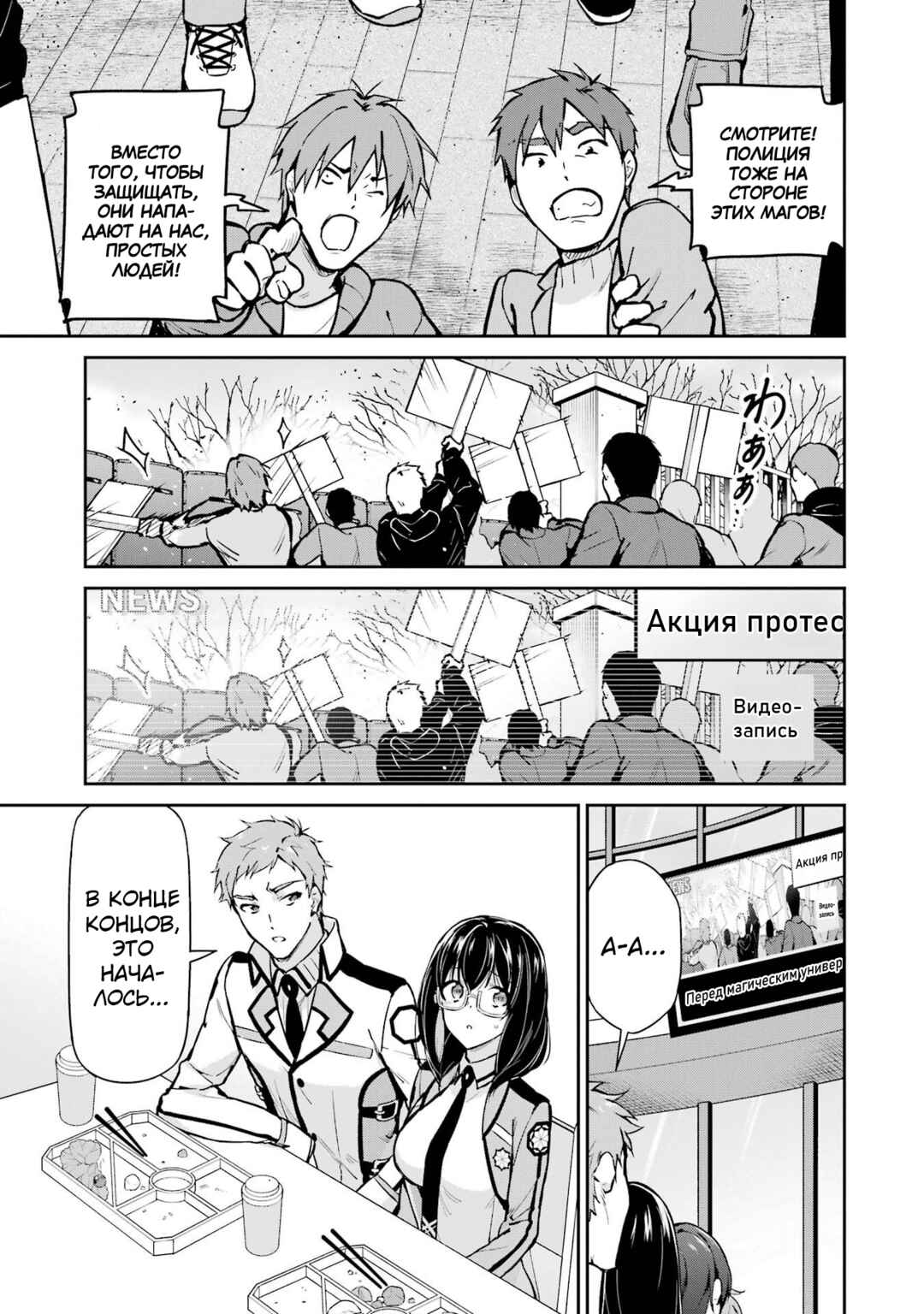 Mahouka Koukou no Rettousei - Shizoku Kaigi-hen Chapter 33 - Page 3