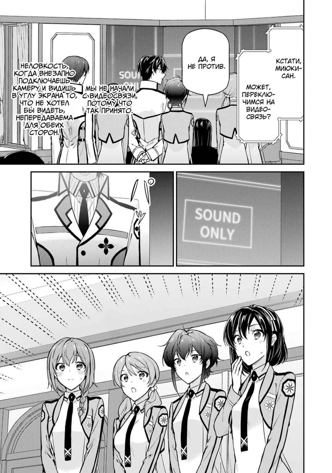 Mahouka Koukou no Rettousei - Shizoku Kaigi-hen Chapter 33 - Page 31