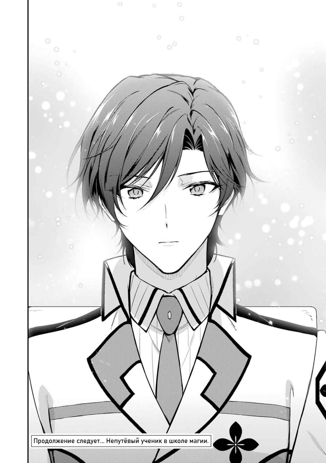 Mahouka Koukou no Rettousei - Shizoku Kaigi-hen Chapter 33 - Page 32