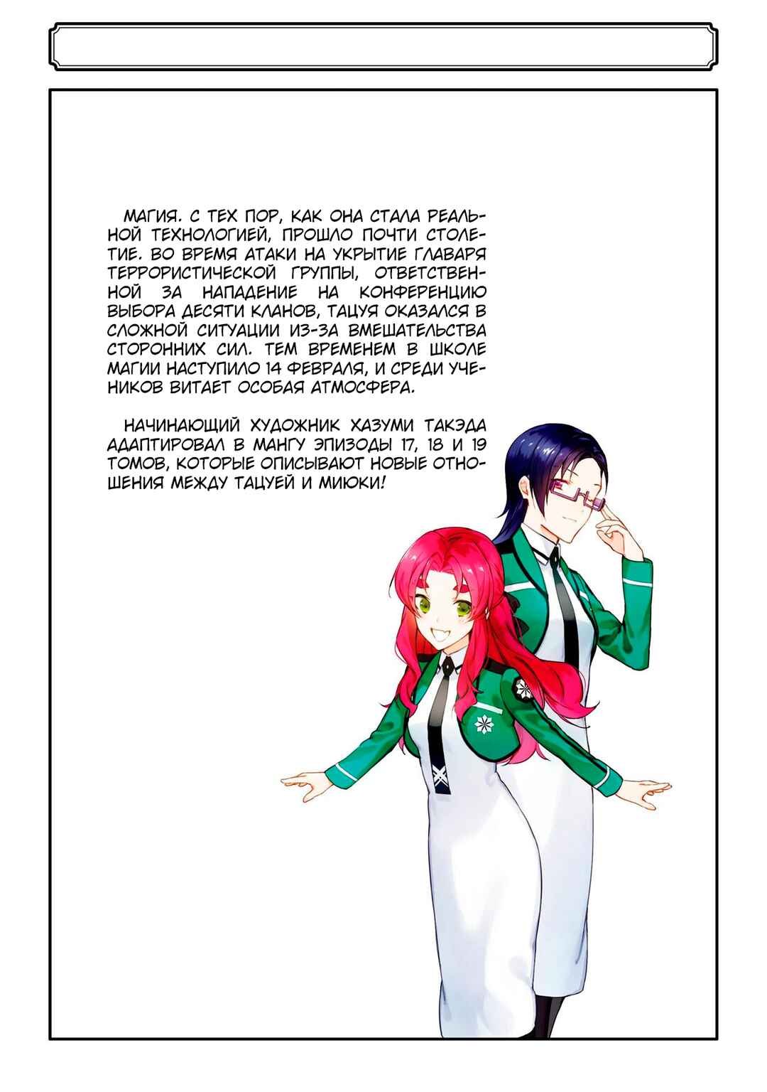 Mahouka Koukou no Rettousei - Shizoku Kaigi-hen Chapter 33 - Page 33