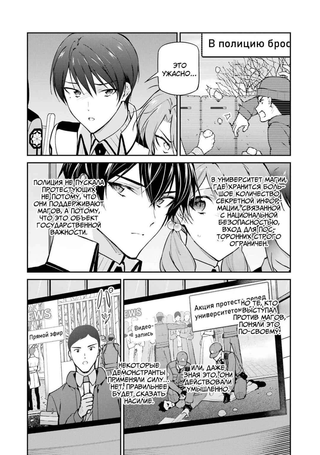 Mahouka Koukou no Rettousei - Shizoku Kaigi-hen Chapter 33 - Page 4