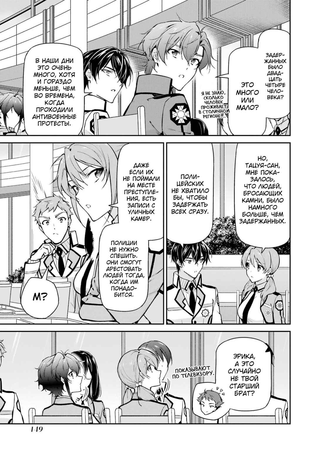 Mahouka Koukou no Rettousei - Shizoku Kaigi-hen Chapter 33 - Page 5