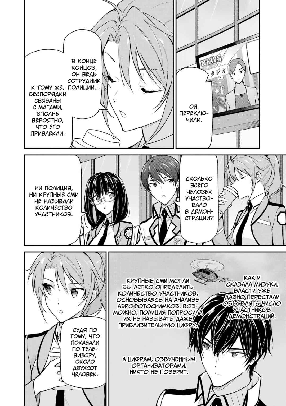 Mahouka Koukou no Rettousei - Shizoku Kaigi-hen Chapter 33 - Page 6