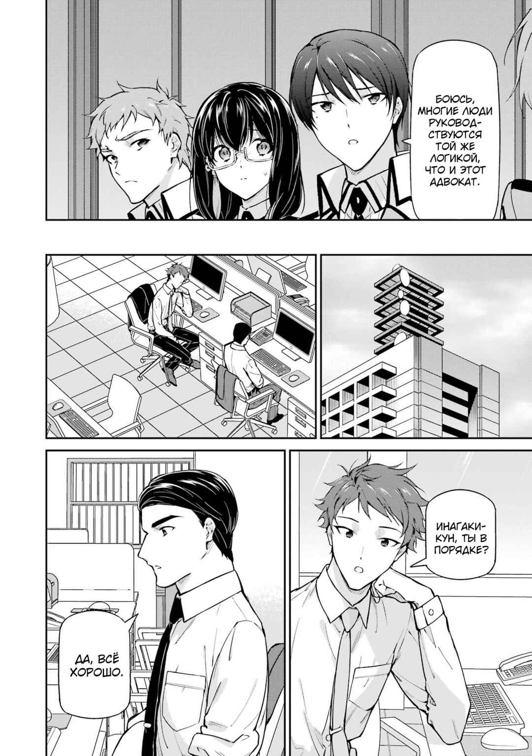 Mahouka Koukou no Rettousei - Shizoku Kaigi-hen Chapter 33 - Page 8
