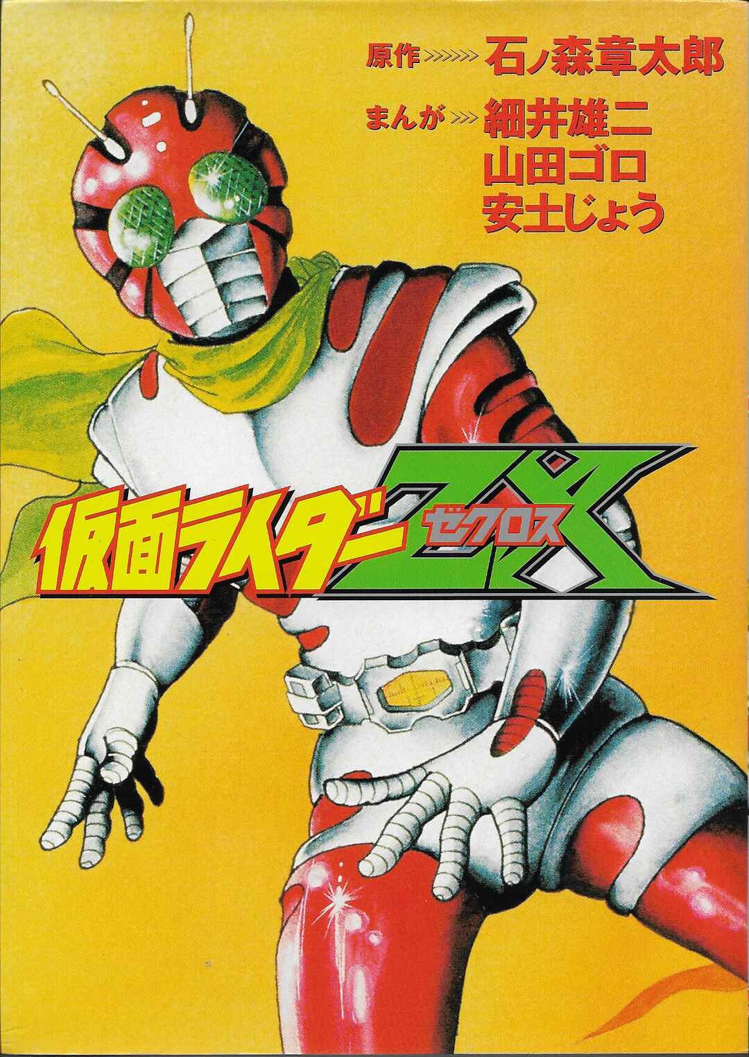 Kamen Rider ZX Chapter 1 - Page 1