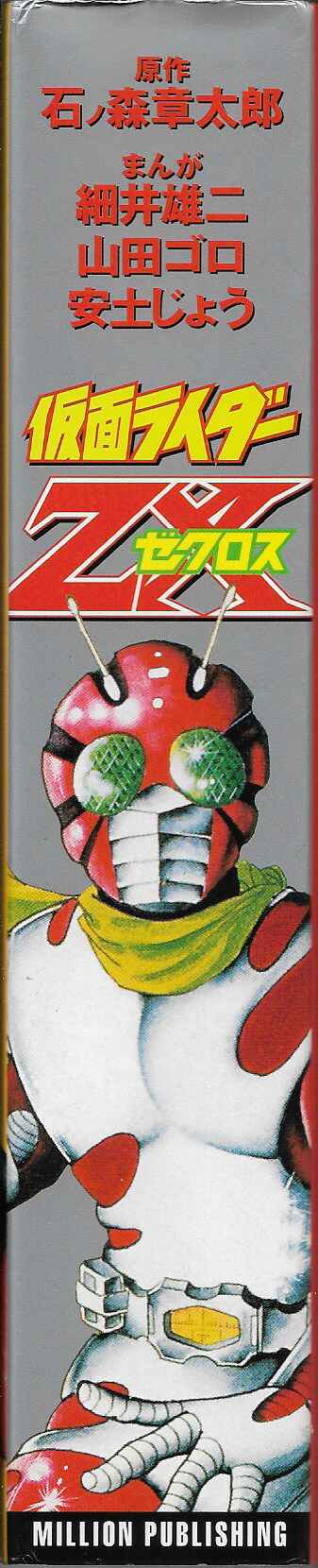 Kamen Rider ZX Chapter 1 - Page 2