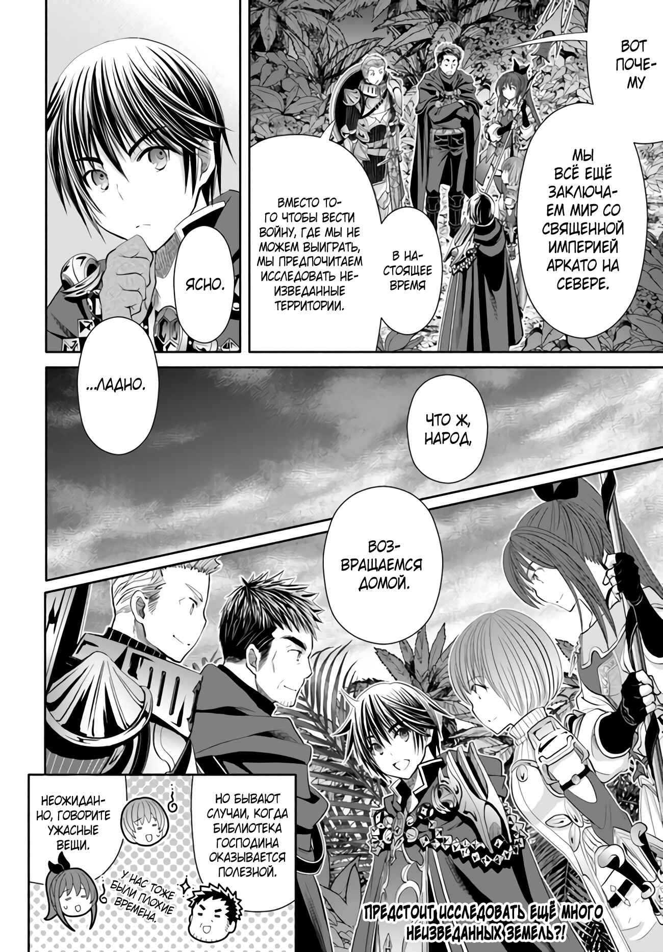 Hachinan tte, Sore wa Nai deshou! Chapter 64 - Page 16