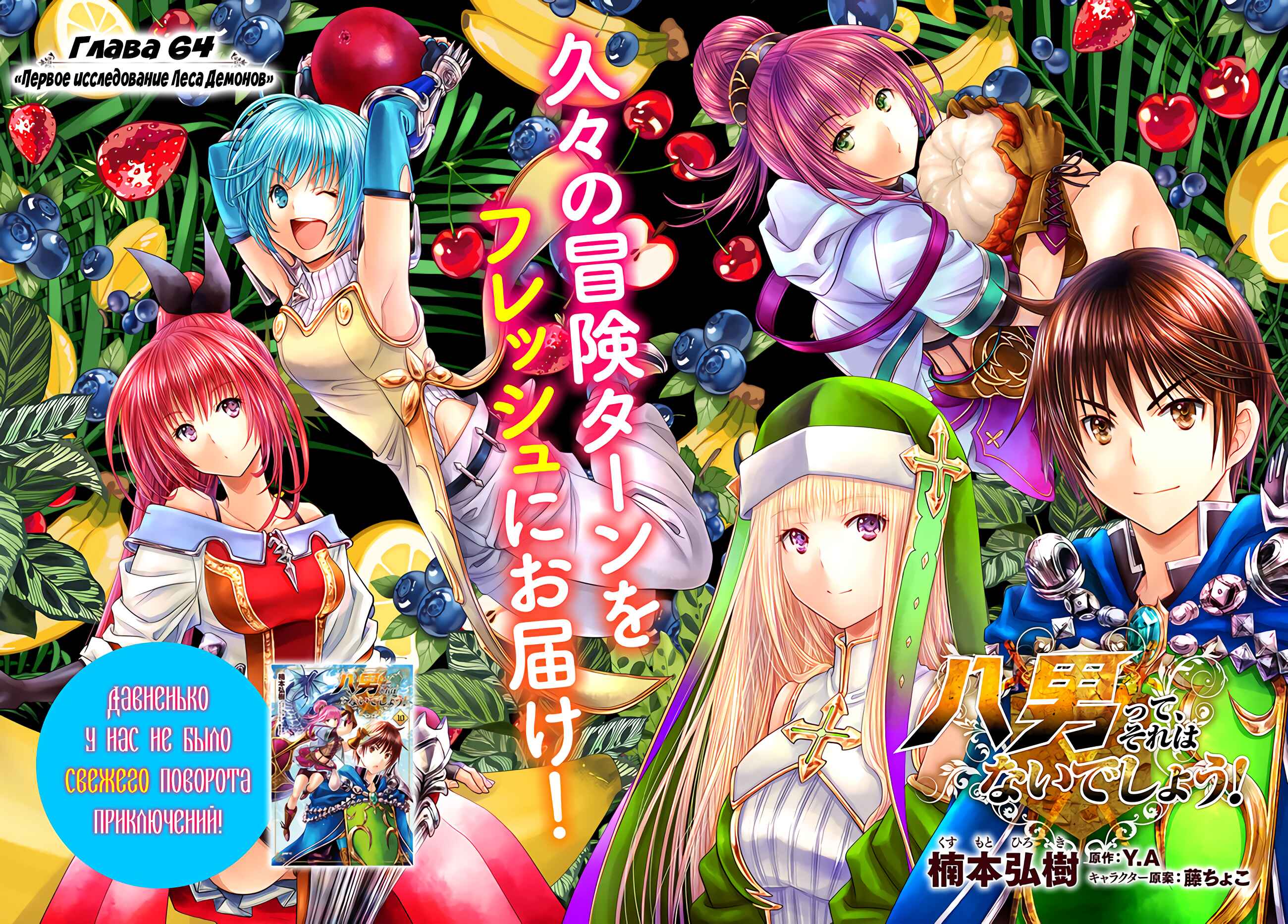 Hachinan tte, Sore wa Nai deshou! Chapter 64 - Page 3