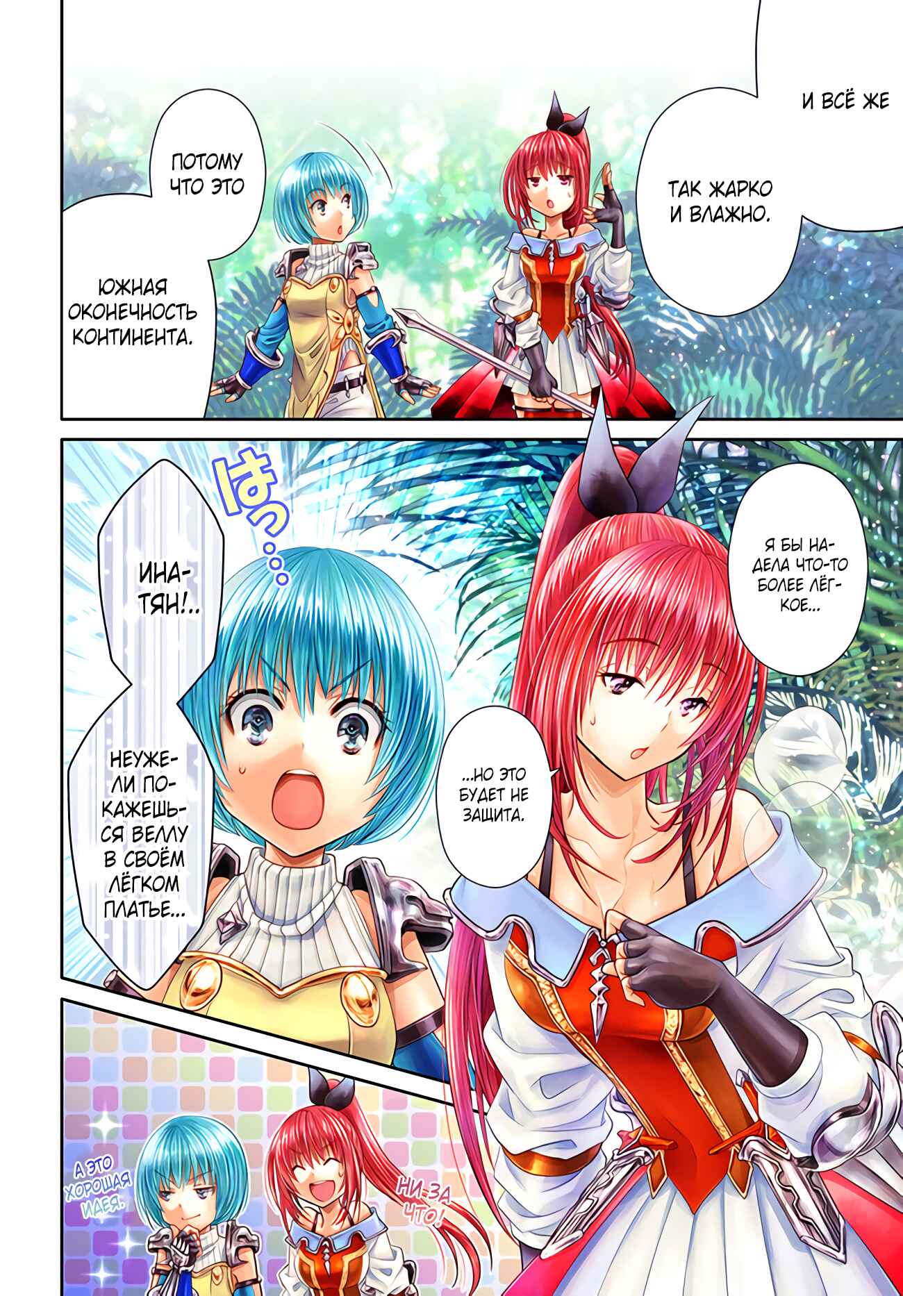Hachinan tte, Sore wa Nai deshou! Chapter 64 - Page 4
