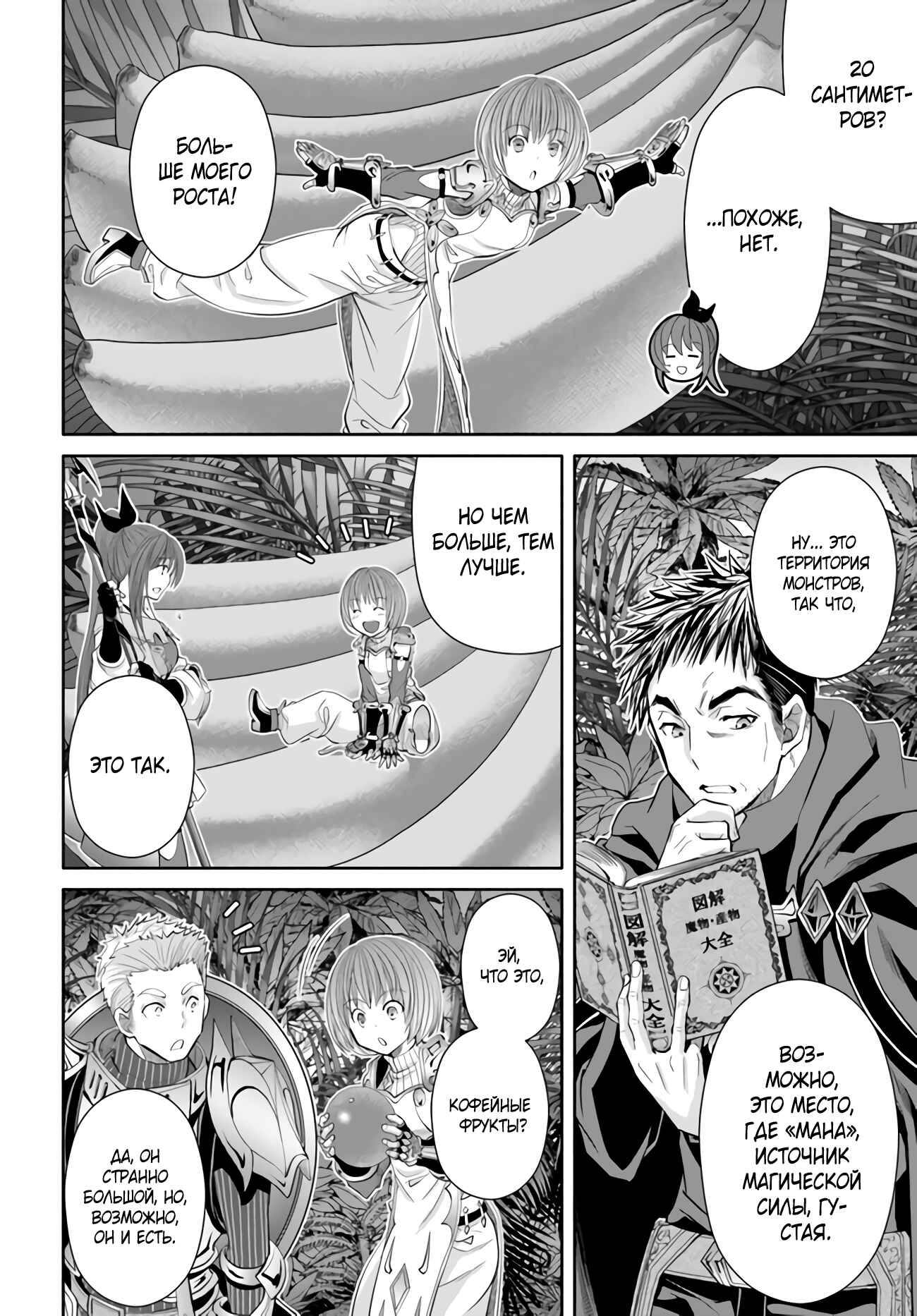 Hachinan tte, Sore wa Nai deshou! Chapter 64 - Page 8