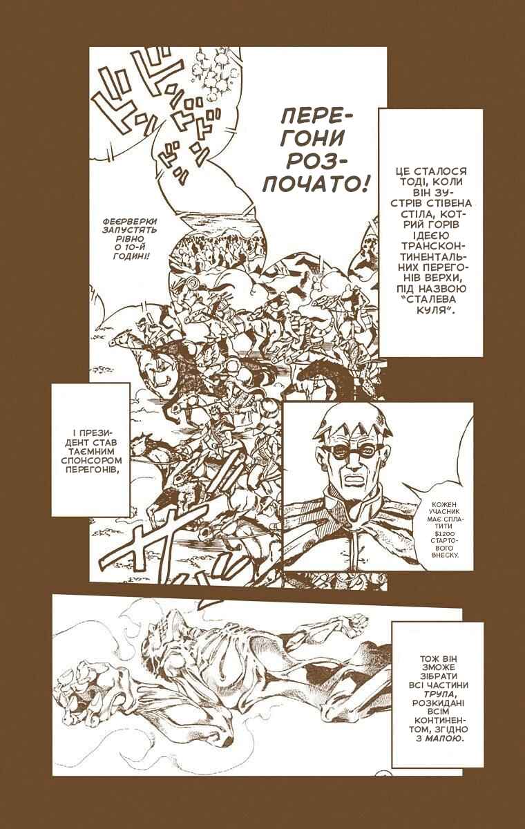 JoJo no Kimyou na Bouken: Part 7 - Steel Ball Run Chapter 30.5 - Page 3
