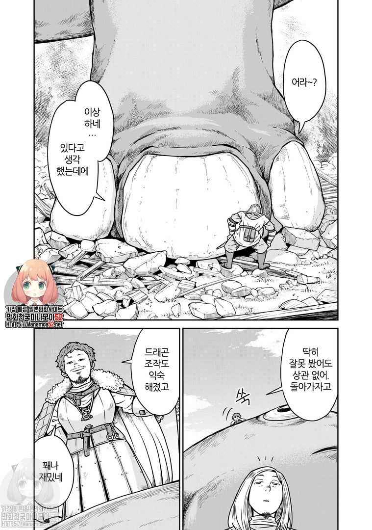 Kono Sekai wa Fukanzen Sugiru Chapter 7 - Page 1