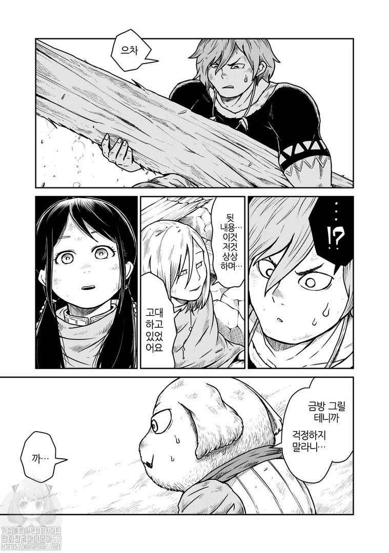 Kono Sekai wa Fukanzen Sugiru Chapter 7 - Page 15