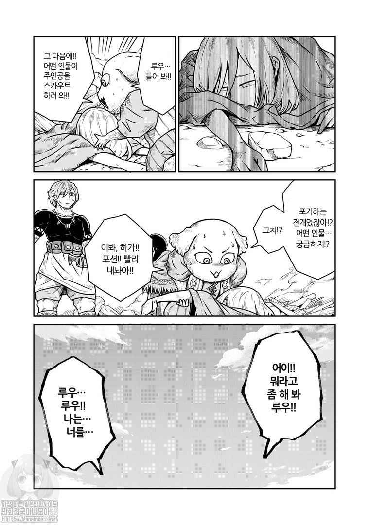 Kono Sekai wa Fukanzen Sugiru Chapter 7 - Page 17