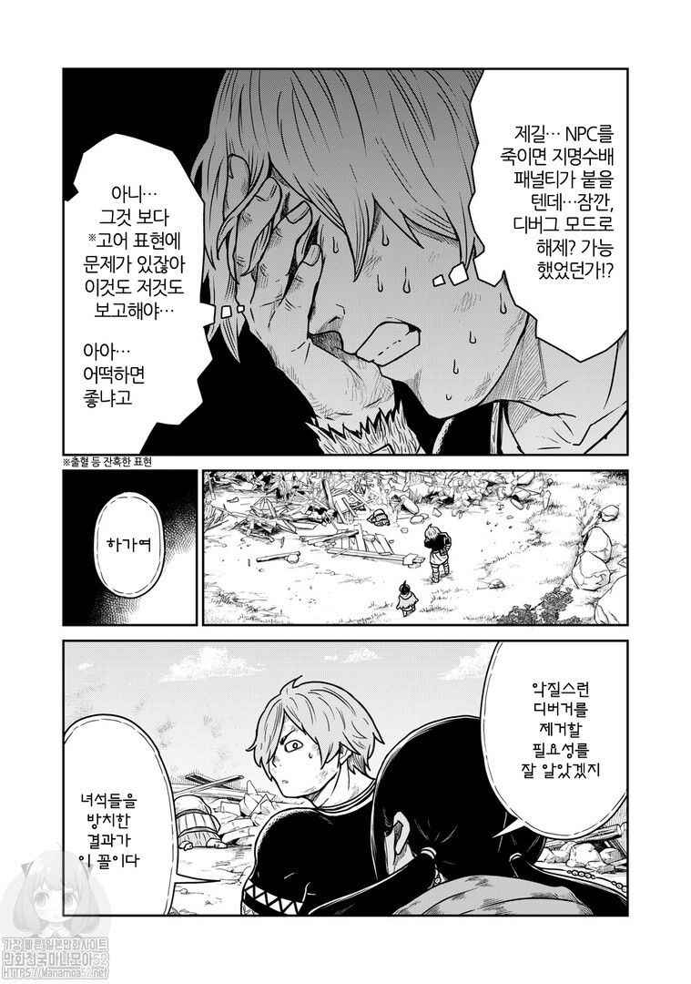 Kono Sekai wa Fukanzen Sugiru Chapter 7 - Page 19
