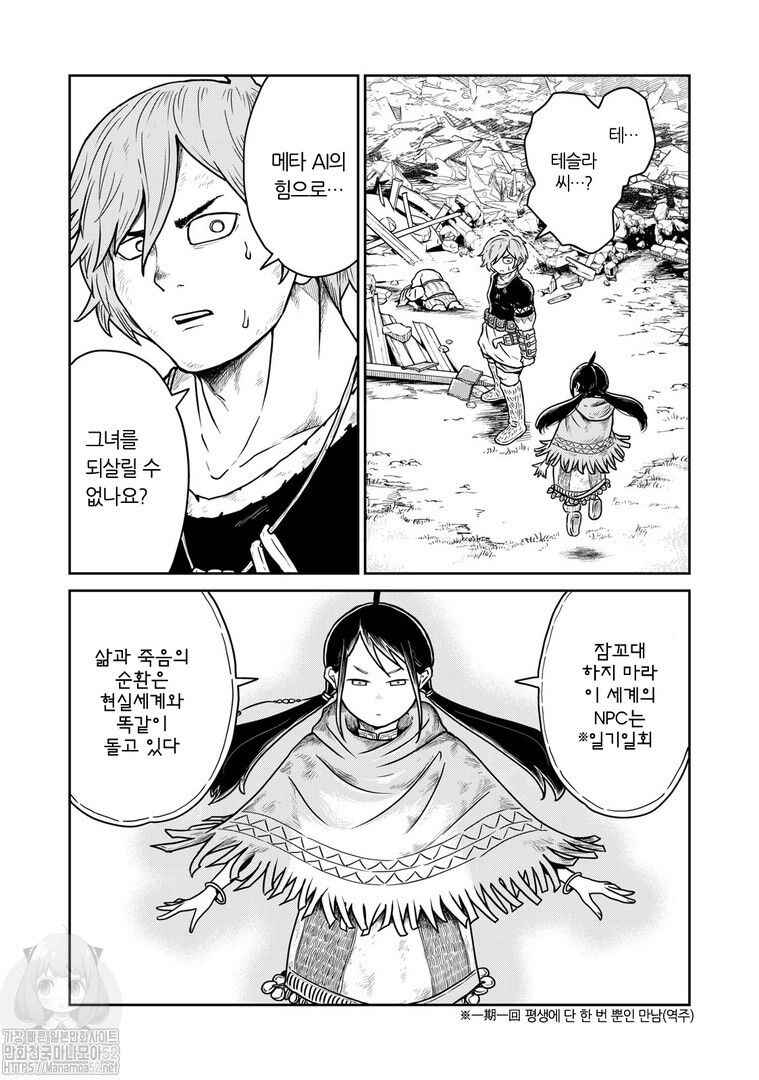 Kono Sekai wa Fukanzen Sugiru Chapter 7 - Page 20