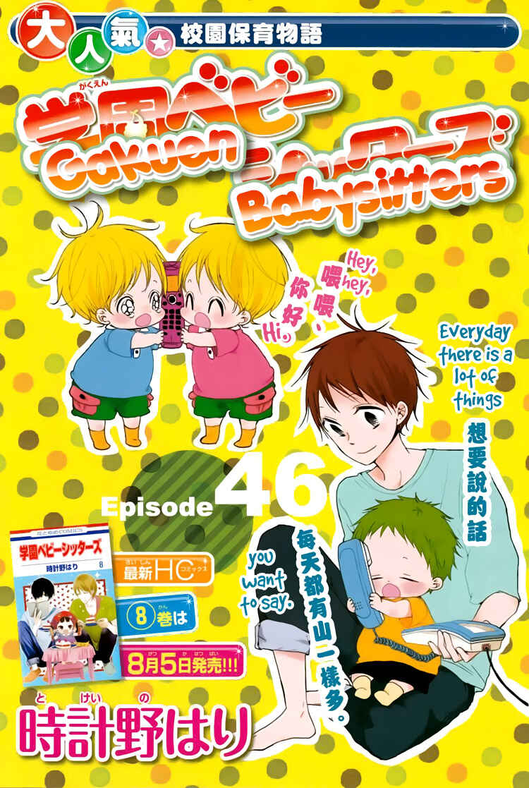 Gakuen Babysitters Chapter 46 - Page 2