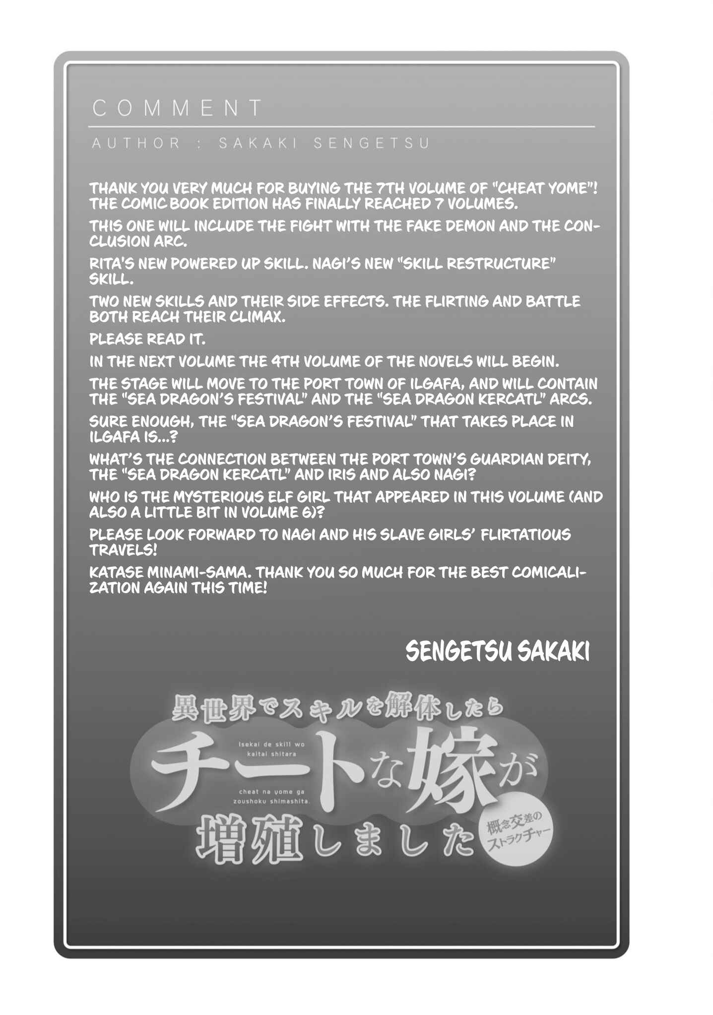 Isekai de Skill wo Kaitai Shitara Cheat na Yome ga Zoushoku Shimashita - Gainen Kousa no Structure Chapter 36.5 - Page 12