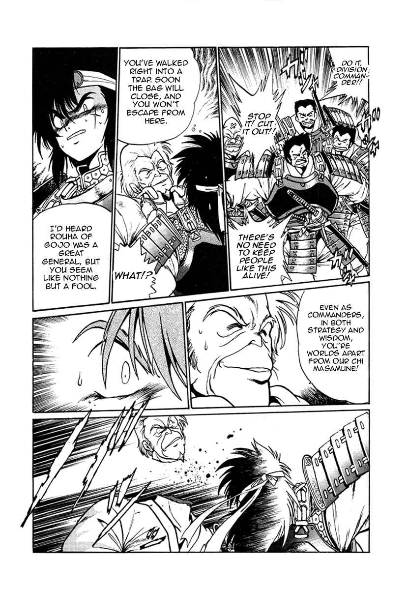 Ginga Sengoku Gunyuuden Rai Chapter 23 - Page 6