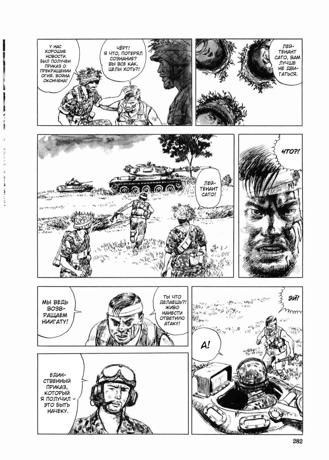 Tokyo Wars Chapter 9 - Page 15