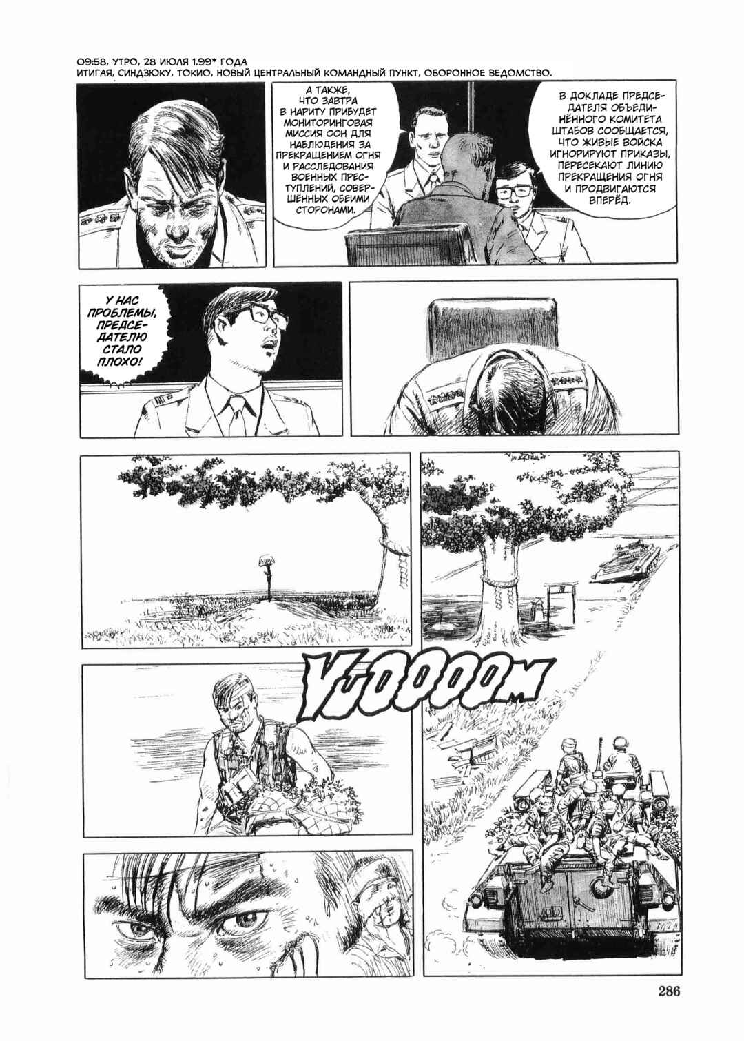 Tokyo Wars Chapter 9 - Page 19