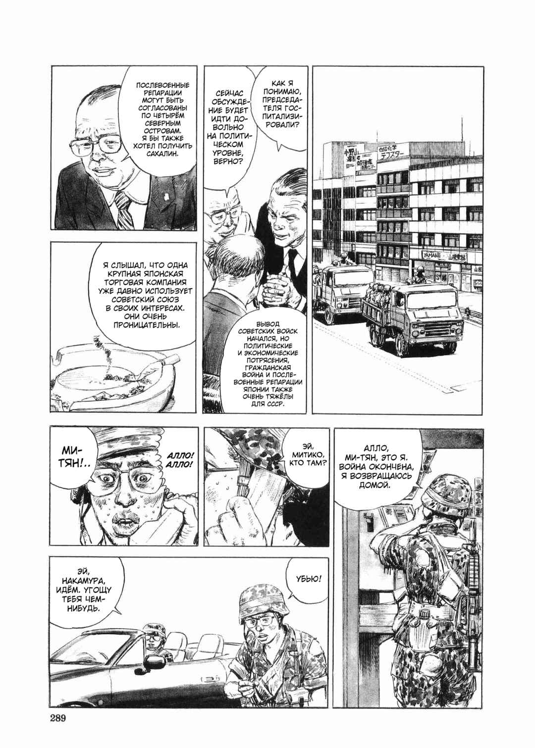 Tokyo Wars Chapter 9 - Page 22